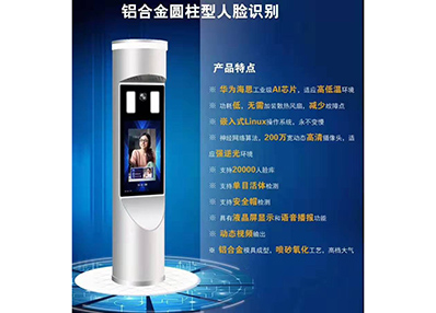 人脸识别一体机